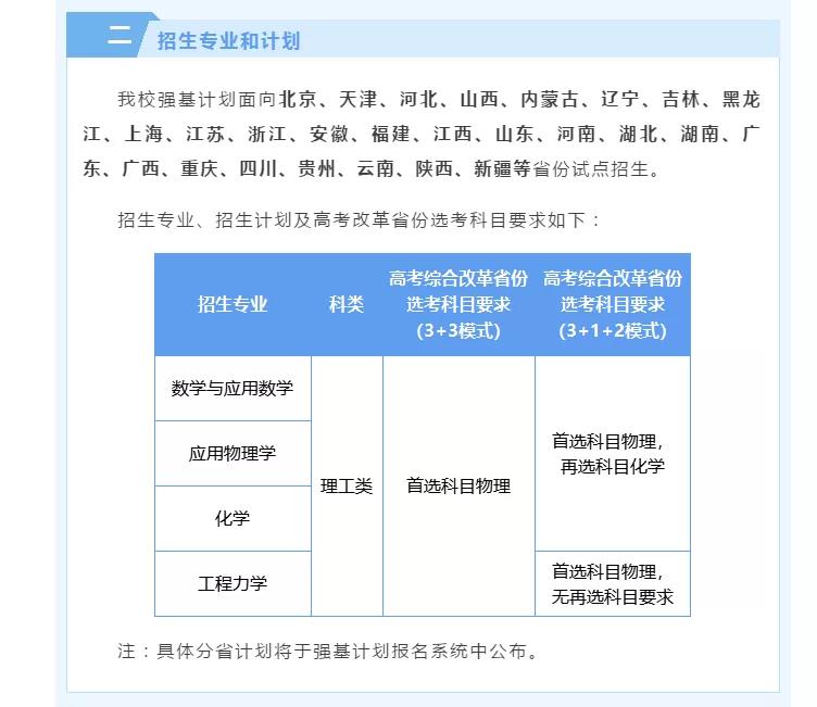 9所高校公布2021年強(qiáng)基計(jì)劃招生簡章