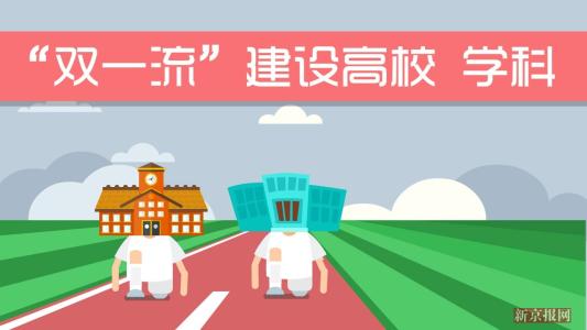 小學放學早咋辦？“雙一流”大學咋建？ 部長“交賬”