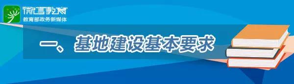 教育部今年將建國家教材建設重點研究基地，首批共12個！