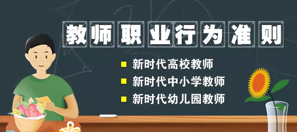 重磅！教育部：實行師德失范“一票否決”