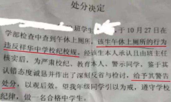 中學生因午休時上廁所被處分 教育局：撤銷處分