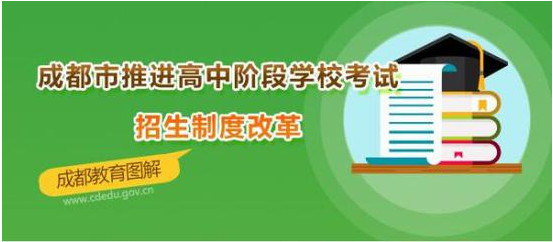 成都中考改革：仍堅持“兩考合一”原則總分700變710