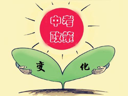 成都市2019年中考政策來(lái)了！各位初三的準(zhǔn)中考生快快戳進(jìn)來(lái)