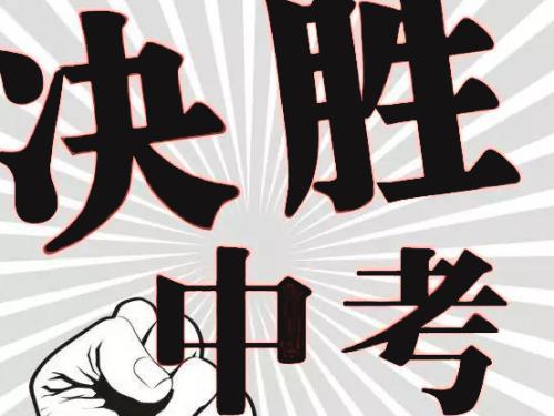 爆！2019年成都市中考試題及答案來了！