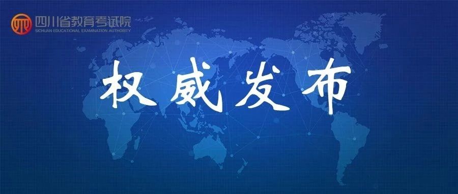 重磅！2019年普通高校在川招生本科二批院校錄取調(diào)檔線出爐！