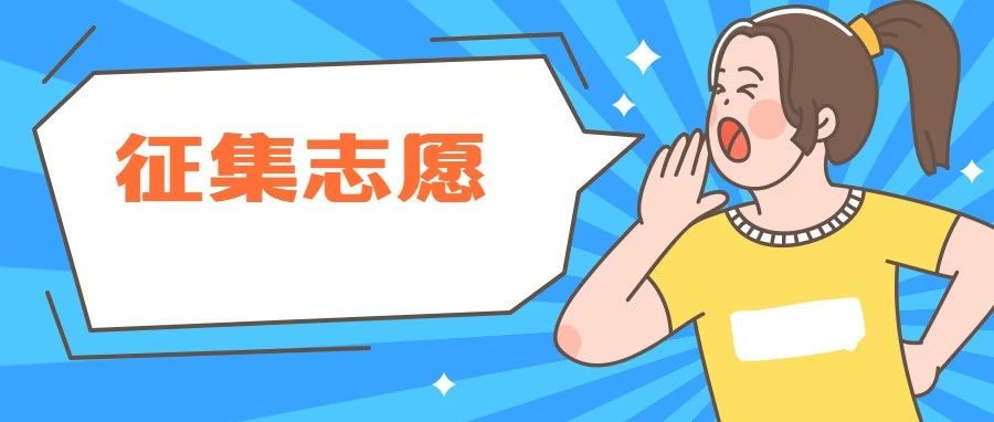 關(guān)于普通高校招收藏文加試、彝文加試考生本科錄取未完成計劃院校征集志愿的通知