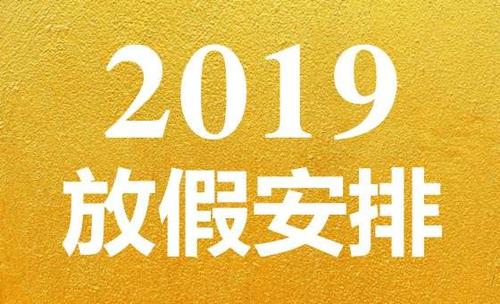 2019年小學(xué)生暑假放假時間表 都什么時候開學(xué)