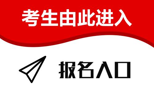 四川省2019年下半年中小學(xué)教師資格考試 （筆試）報(bào)名補(bǔ)充公告