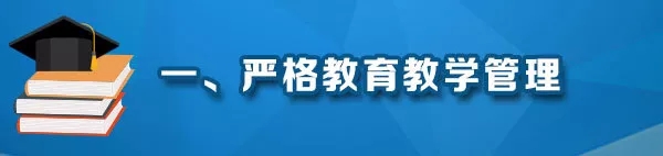 教育部深化本科教育教學改革22條舉措來了，讓學生忙起來、教師強起來！