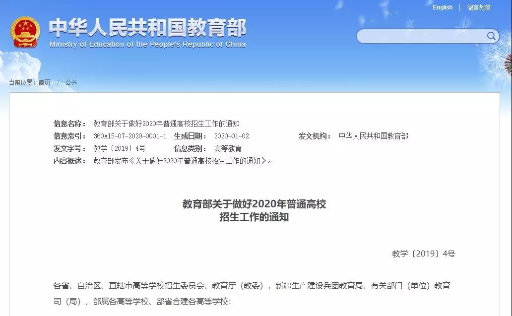 定了！教育部部署2020年普通高校招生工作 ，與每一位考生息息相關