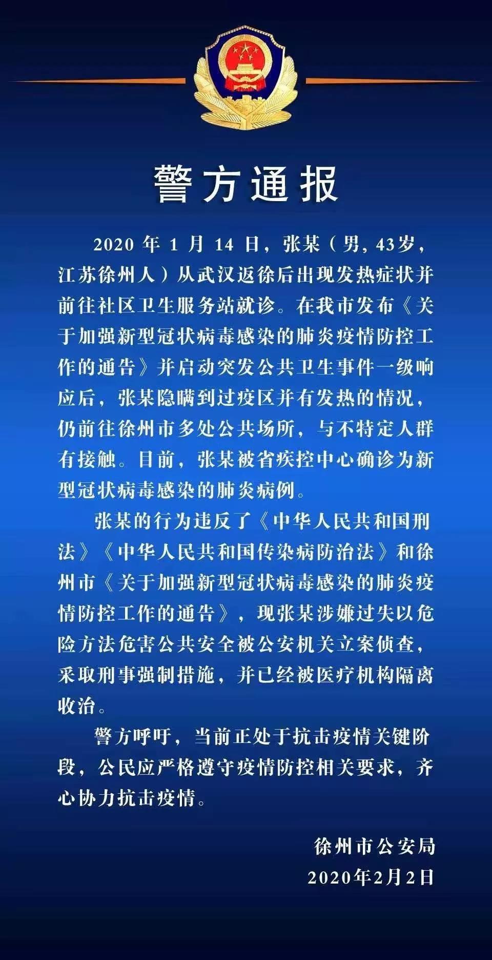 公安緊急提醒：全國(guó)多人隱瞞行程，主動(dòng)接觸人群，被刑事立案！