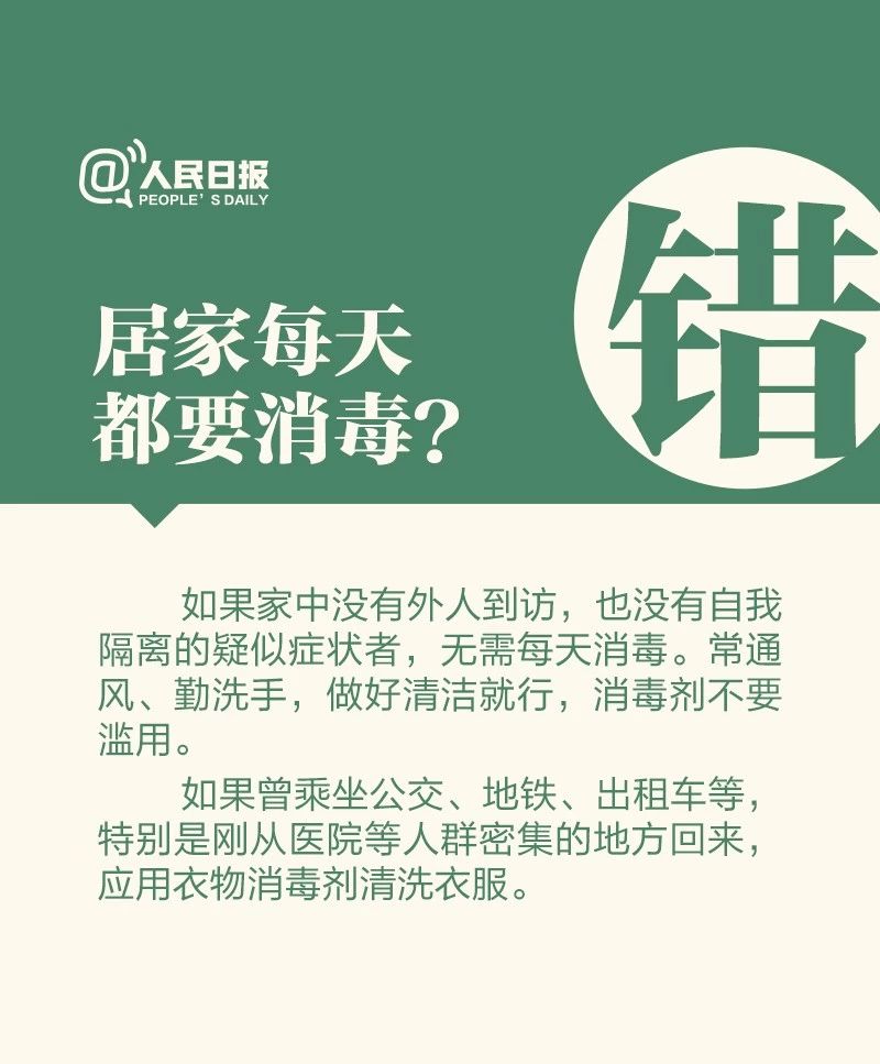 必看！7種居家消毒方法都錯(cuò)了！這樣做才安全