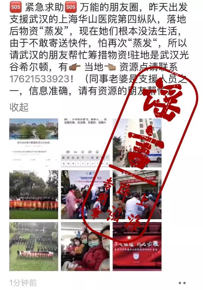 上海援助湖北醫(yī)療隊(duì)物資在武漢被搶？病毒源于中國(guó)生物戰(zhàn)？終于清楚了……