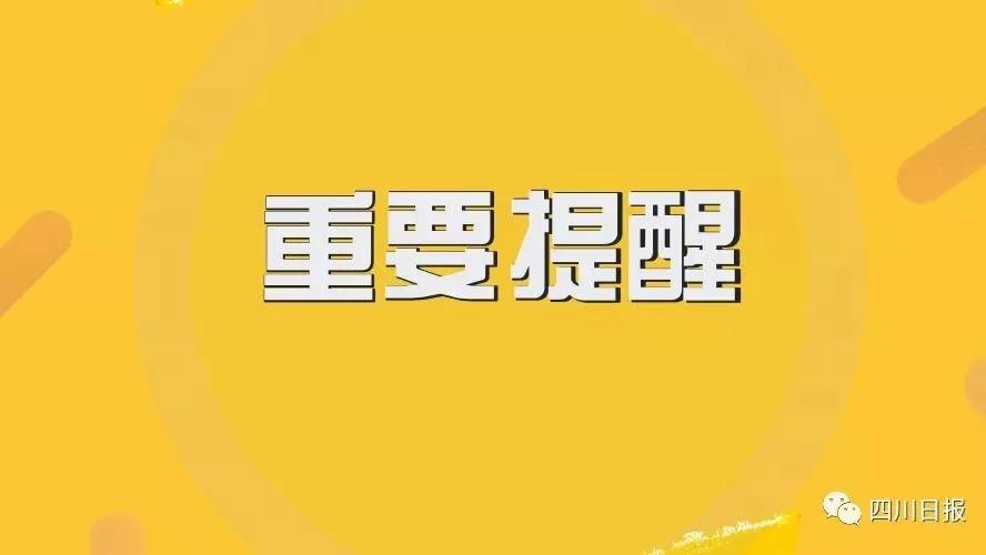 注意！3月1日起四川地區(qū)200多趟火車停運，快看具體車次！