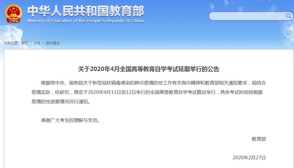 重要通知！2020年這些考試推遲或取消