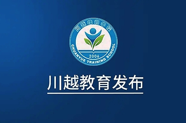 不要求教師資格證！2020年四川計(jì)劃招特崗教師2000+名！