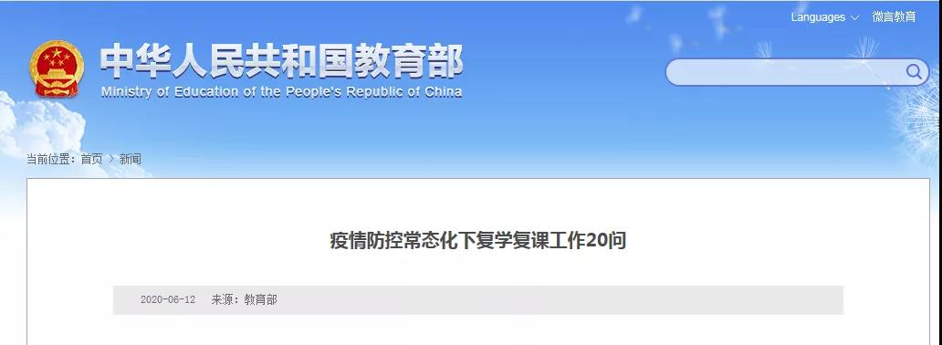 何時(shí)全面復(fù)學(xué)？需要普測核酸嗎？教育部權(quán)威問答來了！