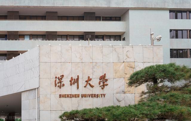 深圳大學(xué)、南方科技大學(xué)，我國發(fā)展勢頭最強勁的兩所大學(xué)