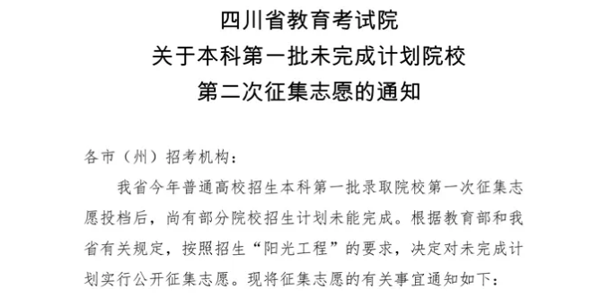 今天14:00截止！本科第一批未完成計(jì)劃院校第二次征集志愿來了