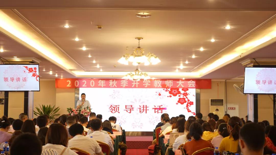 以學(xué)生為中心，以奮斗者為本，川越召開2020秋季開學(xué)教師大會