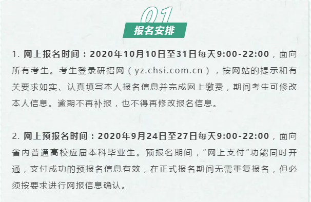 速遞！四川省2021年全國碩士研究生招生考試網(wǎng)上報名公告出爐！