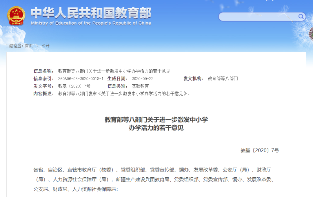 教育部等8部門：績效工資向一線教師傾斜，不得以中高考成績或升學(xué)率片面評價教師