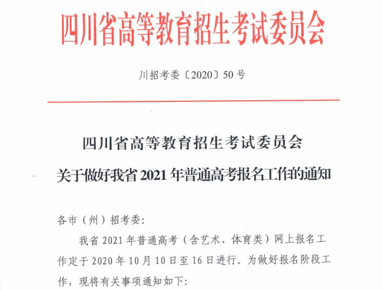 我省2021年高考報名時間定了，這些事項要注意