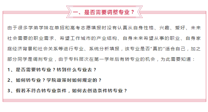 @2020屆高職單招新生，入學后需要注意那些事？很重要↓↓↓