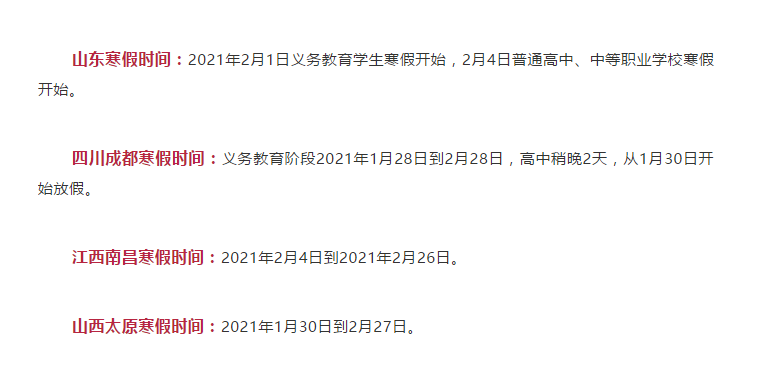 最短僅10天！各地寒假時間表公布！