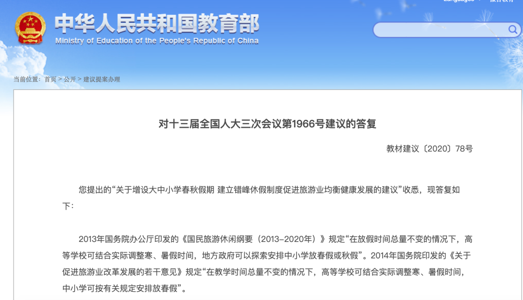 增設春秋假期？教育部答復！四川已有學校安排放“春假”了