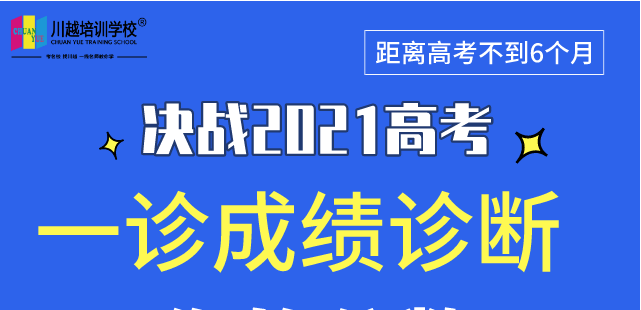 成都高三“一診”專業(yè)數(shù)據(jù)解析，劃線、換算全省排名，高三家長(zhǎng)及學(xué)生必看！