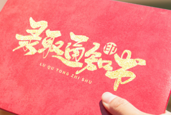 淚奔！錄取通知書(shū)也是一張離別的車票！